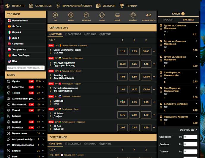 Ставки на спорт