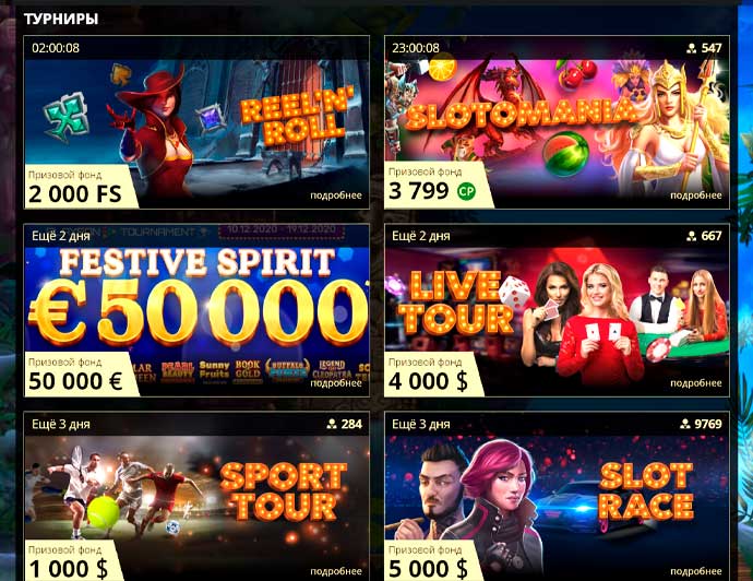 Турниры